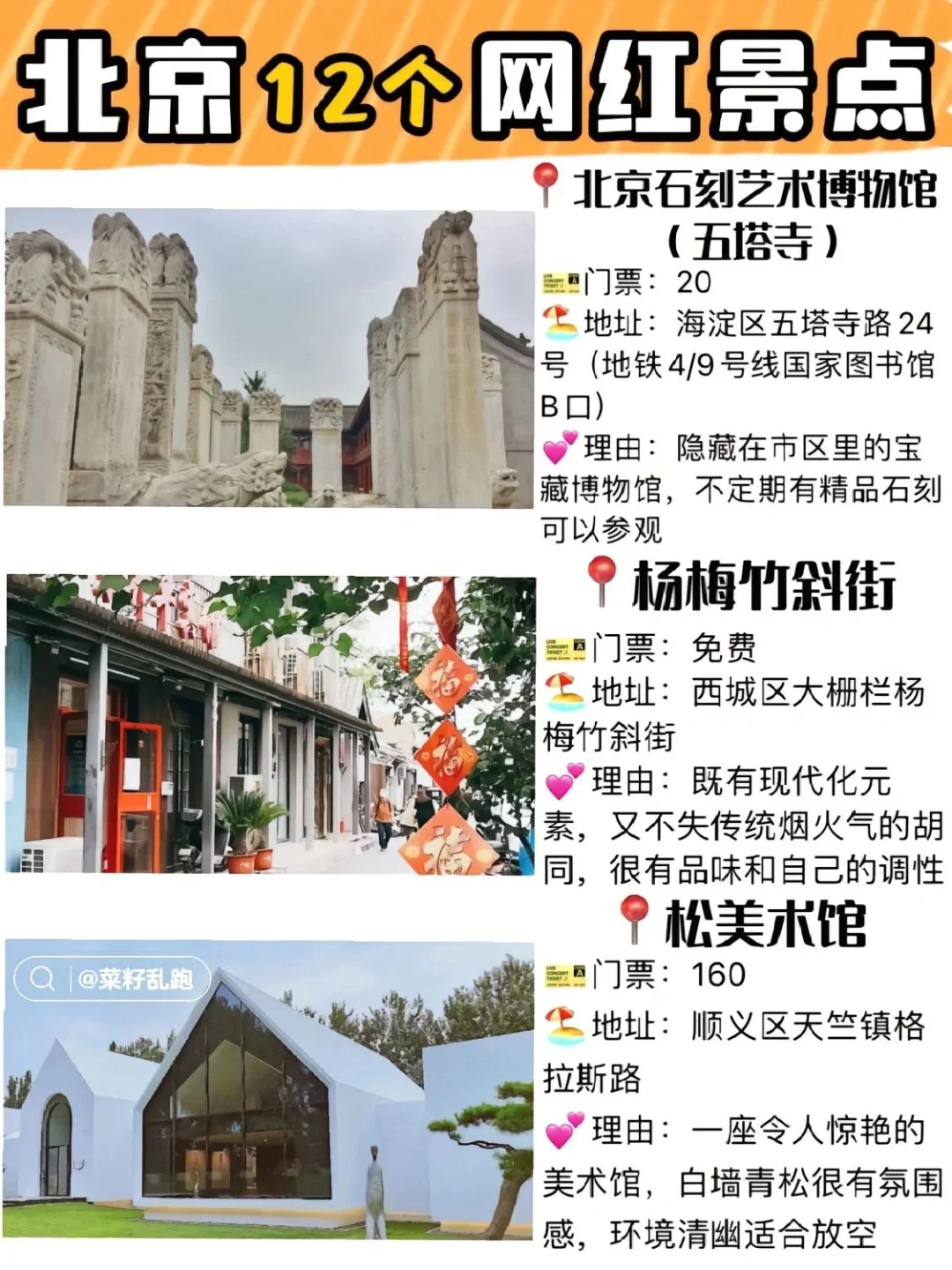 北京City Walk｜12个爆火网红景点打卡地