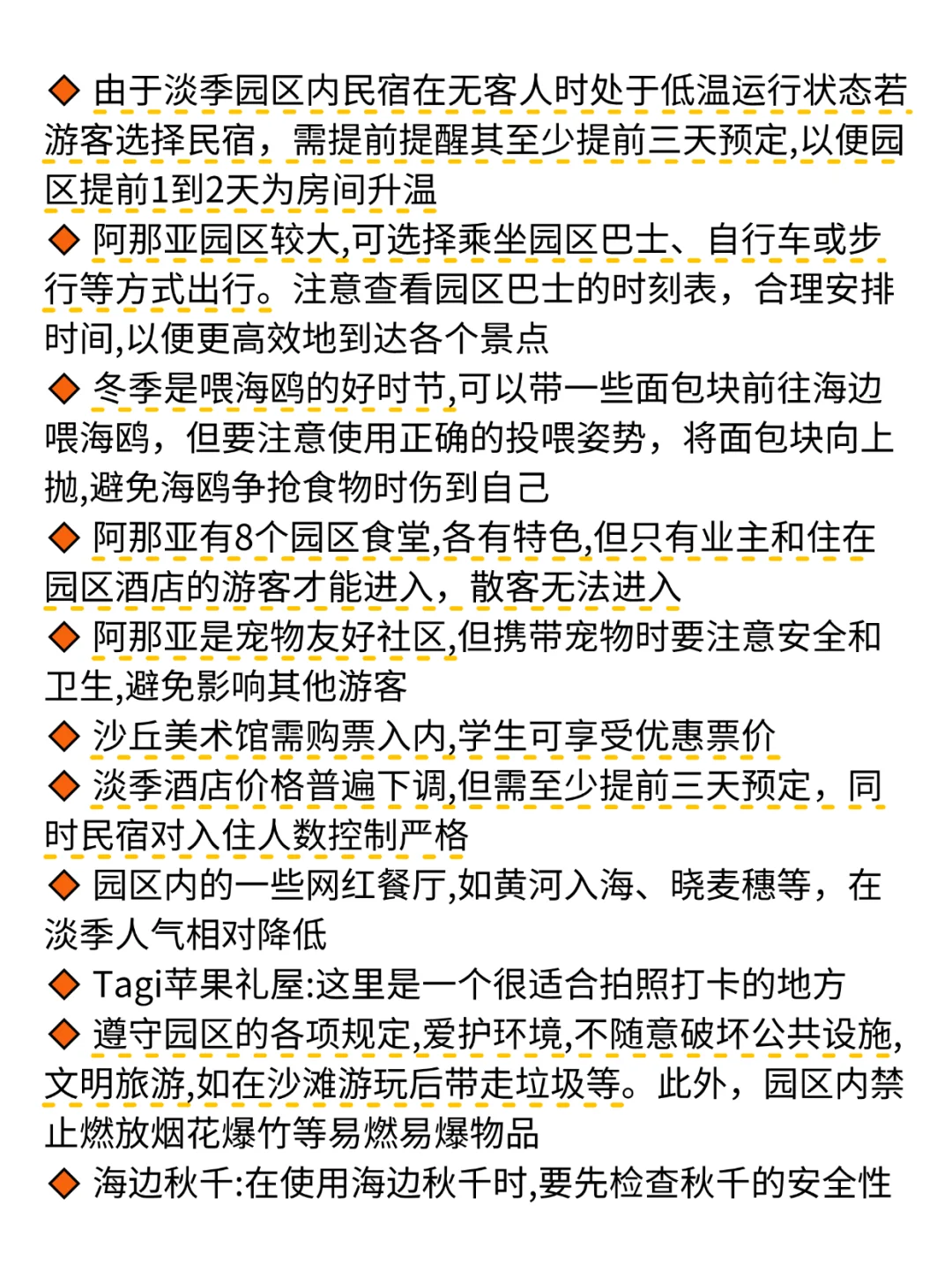 阿那亚刚玩回来😅看不下去了‼大家听劝