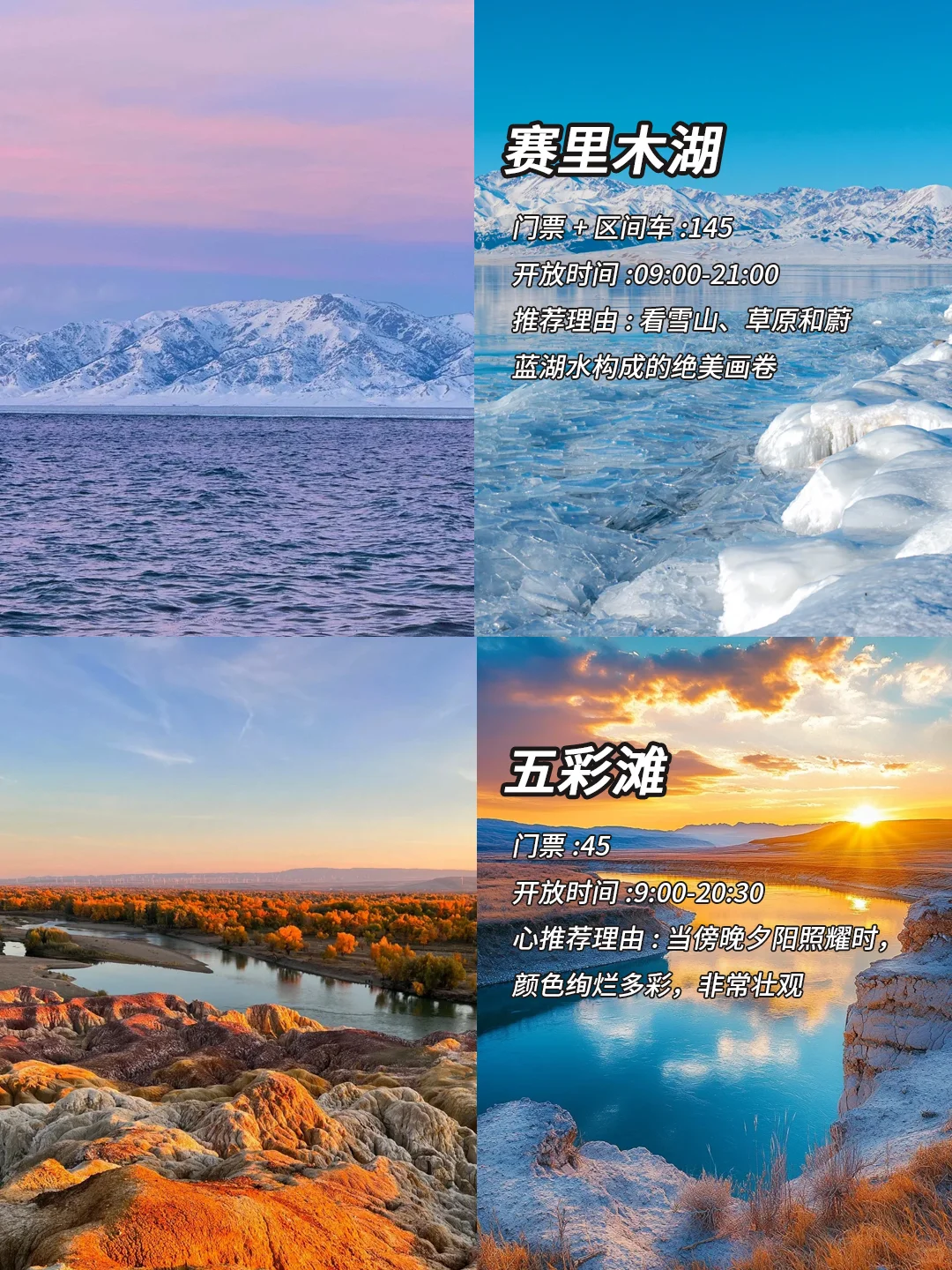 📍新疆必去九大景点❗️1月来的姐妹码住