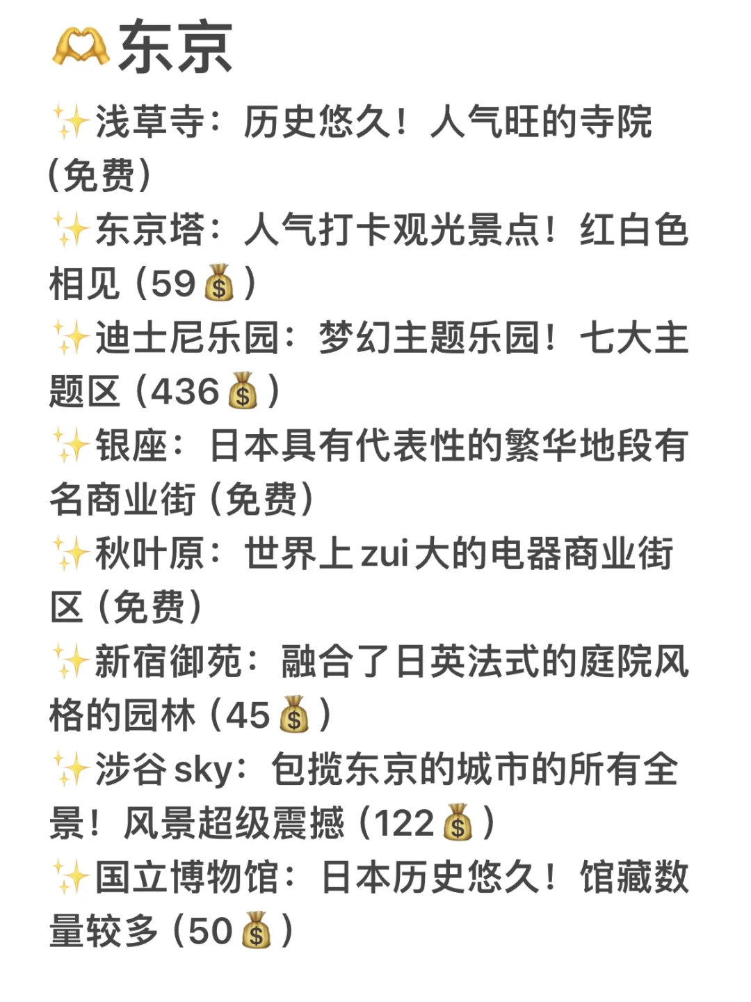 抄作业‼️给姐妹👭整理的日本超全攻略✨