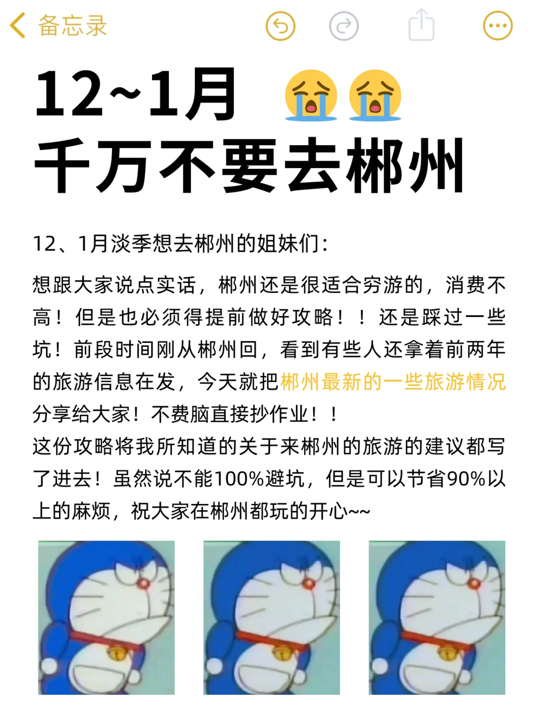 听劝！郴州现状🥹……写给12月去郴州的姐妹
