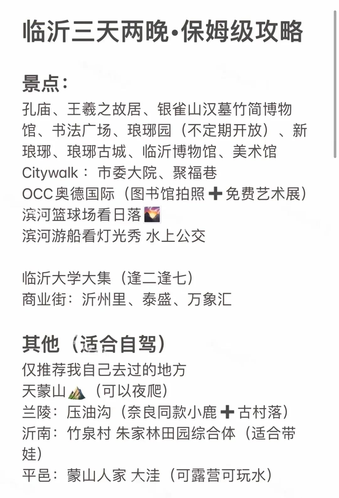 临沂三天两晚，本地人保姆级旅游攻略