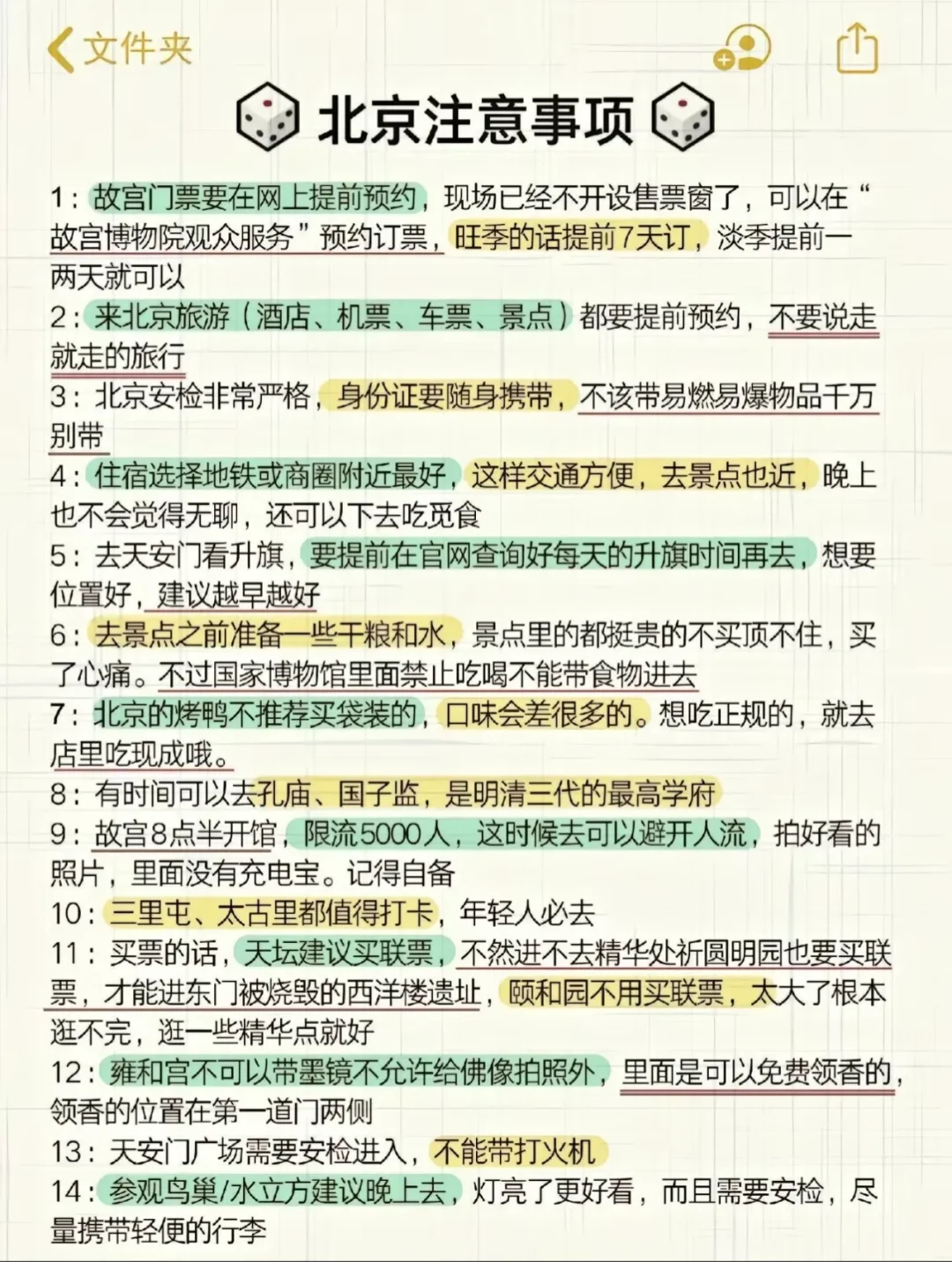 北京攻略大全，假期带父母孩子来北京这样玩
