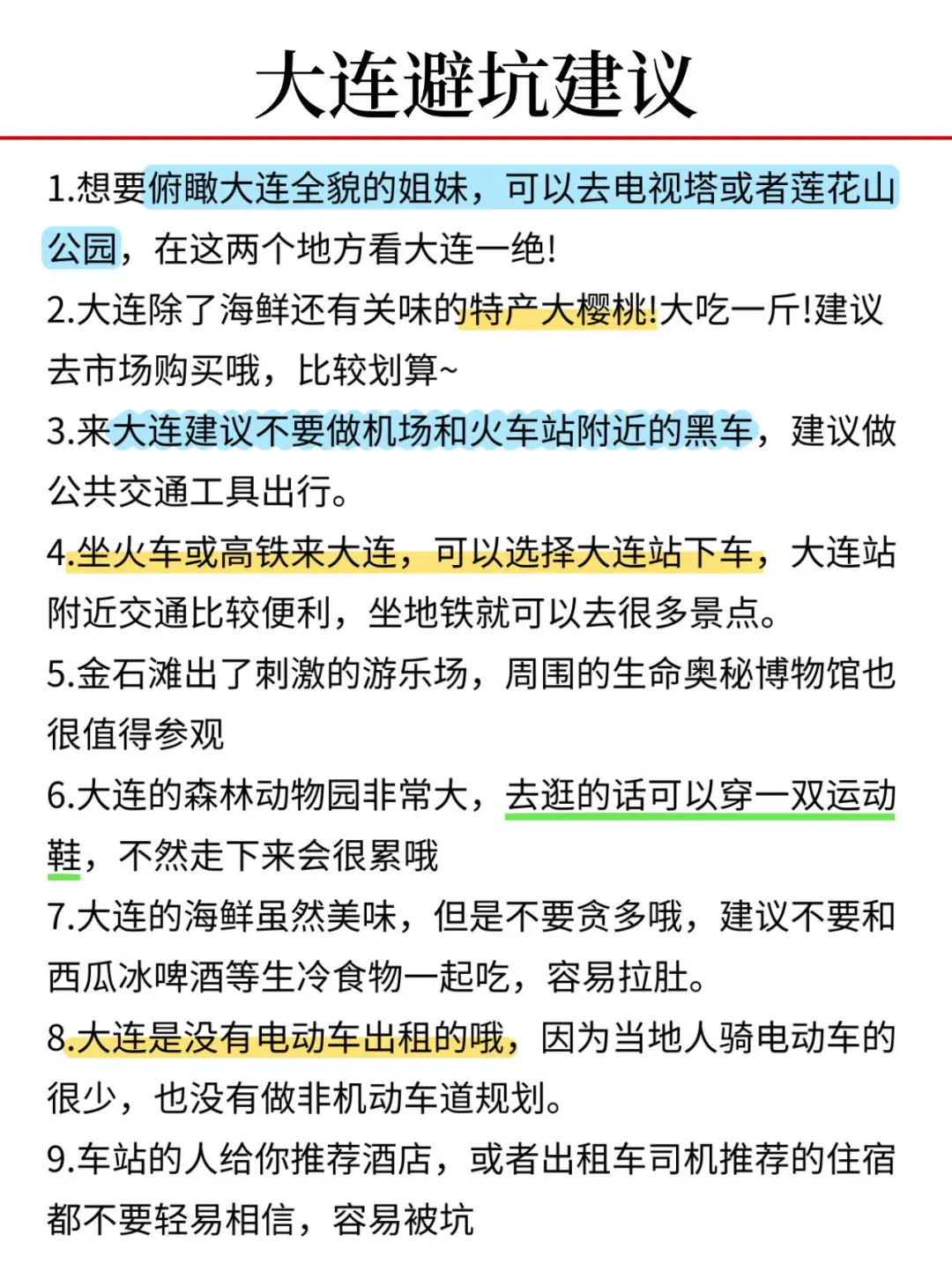 大连淡季旅游新通知📣速速查看✅