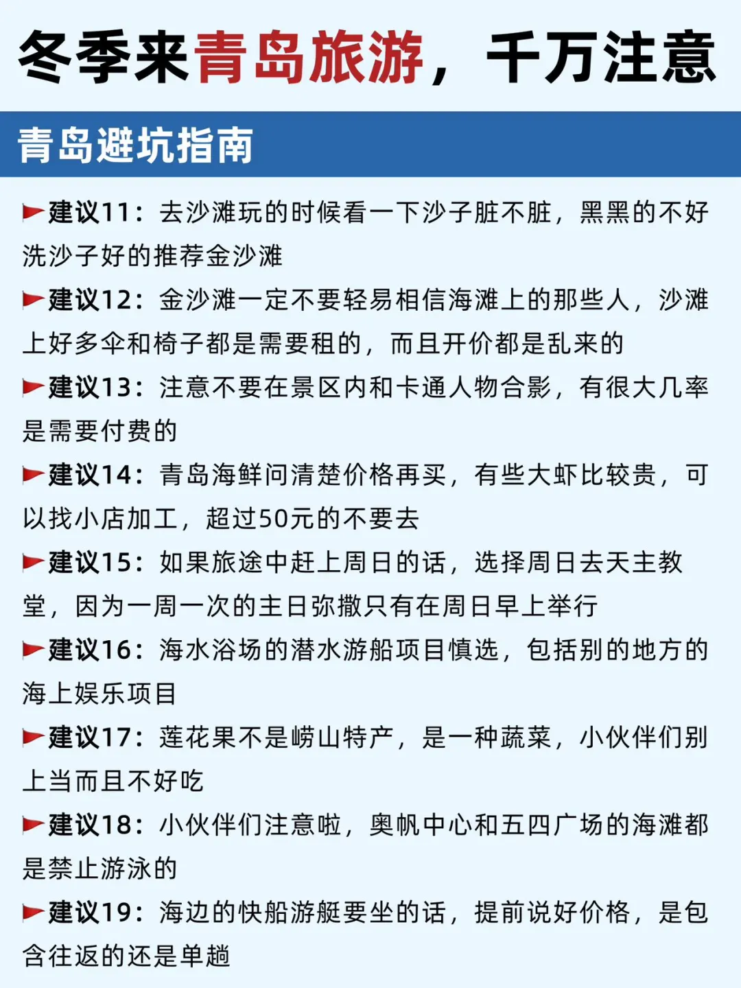 青岛冬季旅游‼三天两夜不绕路玩法🔥