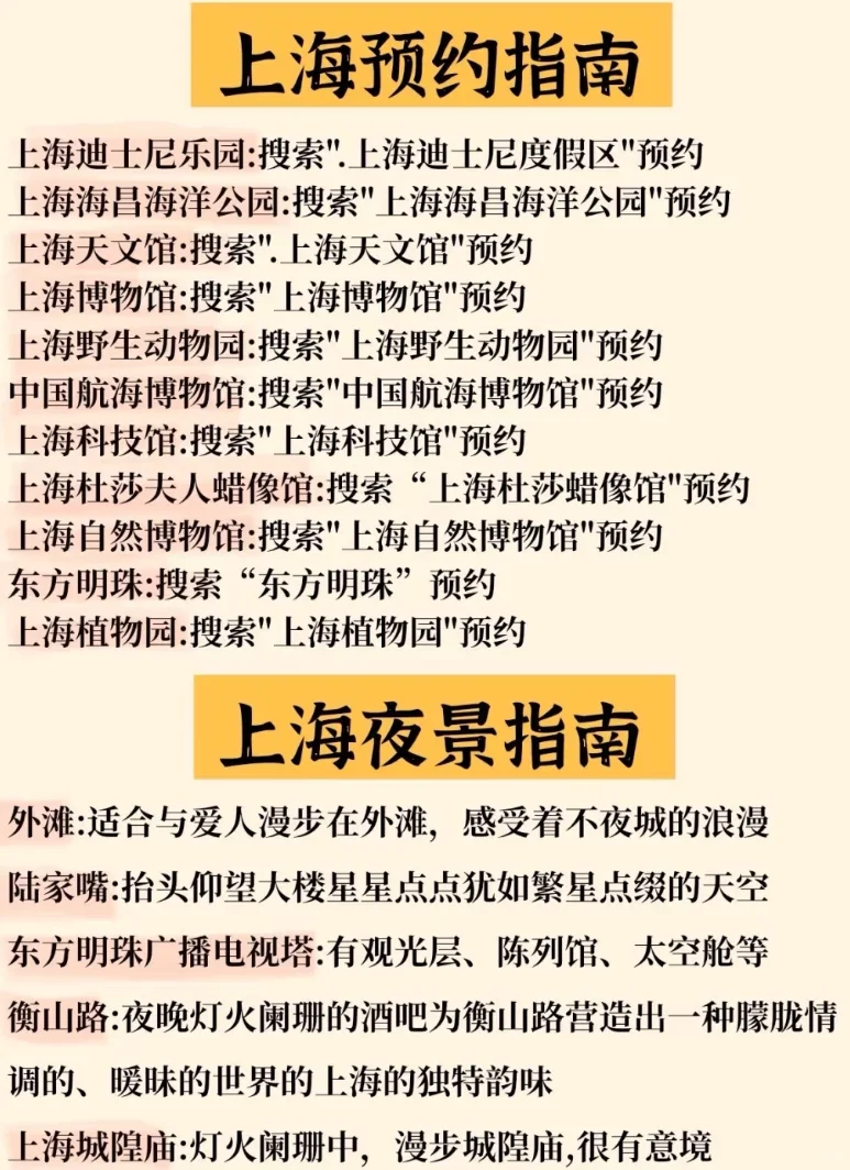 上海旅游攻略‼️1-3🈷️不做攻略劝你别来上海