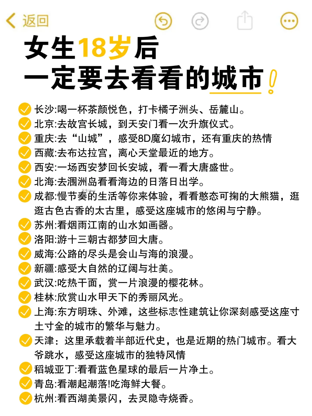 女生18岁后一定要去的城市！