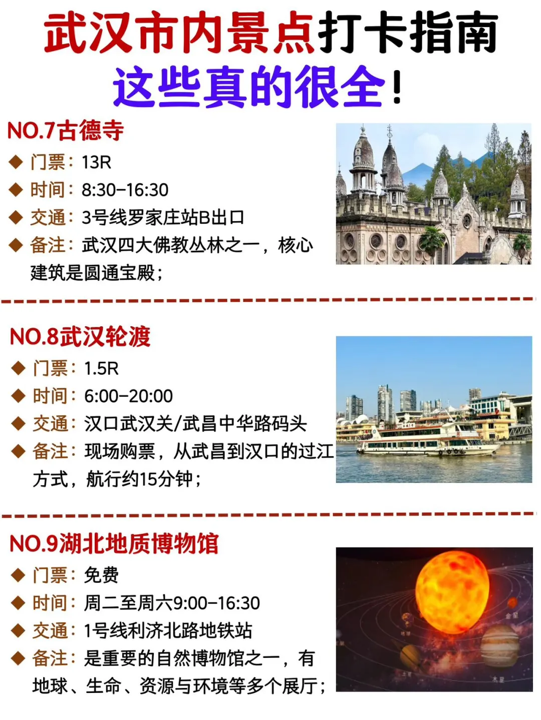 武汉景点排行榜，终于🈶️人说清楚了