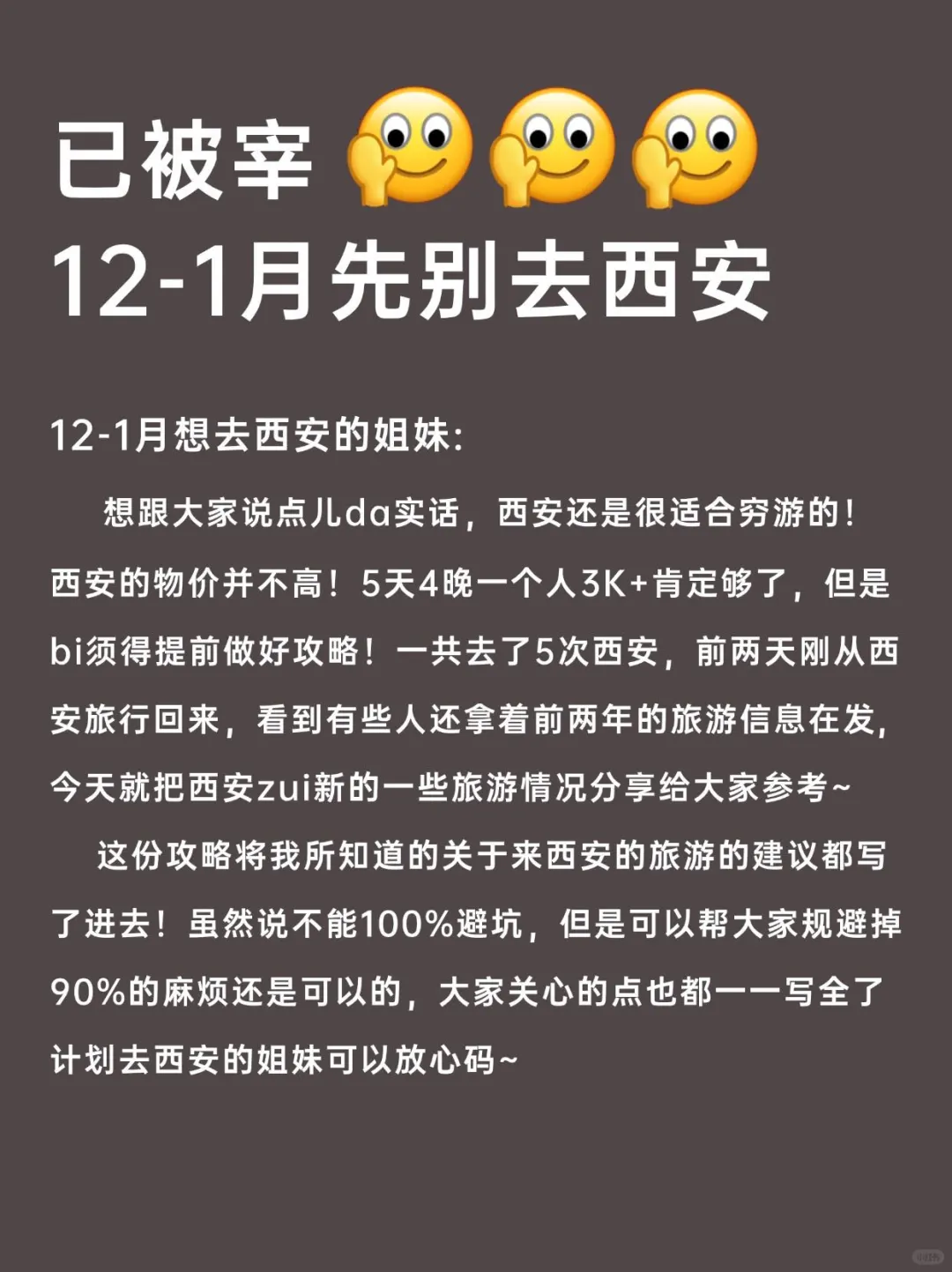 西安已回💔12~1🈷️要去的姐妹进来听劝