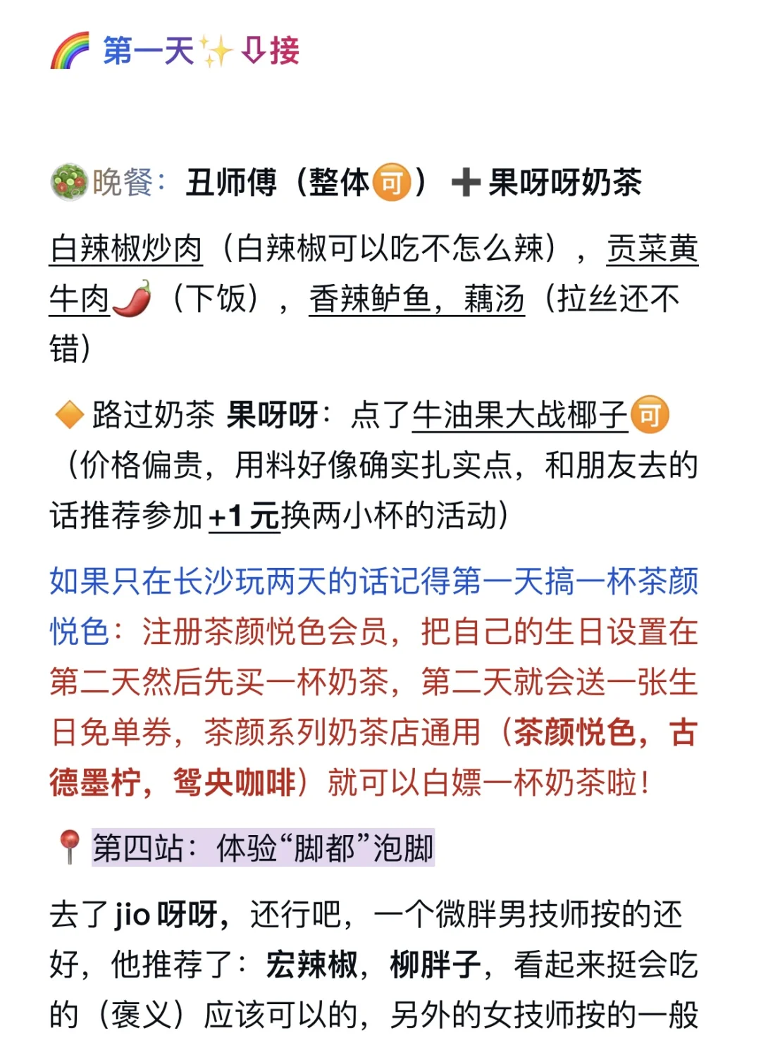 长沙旅游攻略（两天/三天）跨年