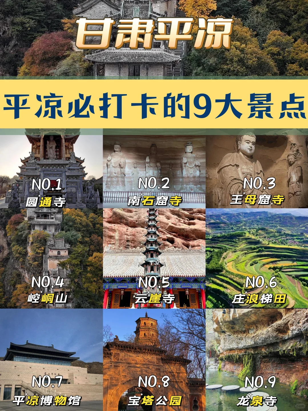 甘肃平凉🔥九大必打卡景点旅游攻略❗