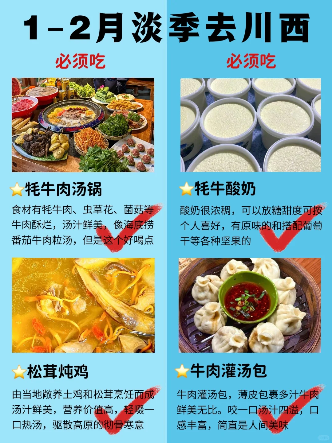 1-2 月川西最新攻略，去建议去🆚不建议去