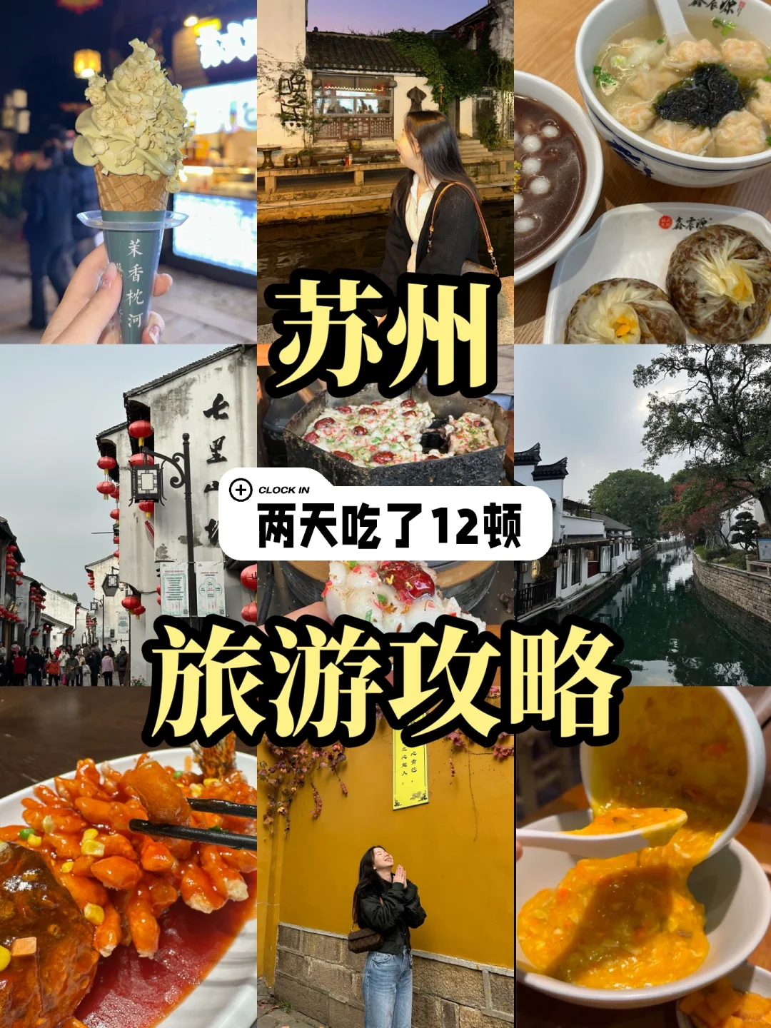 🇲🇾🇨🇳 苏州两天15顿美食合集