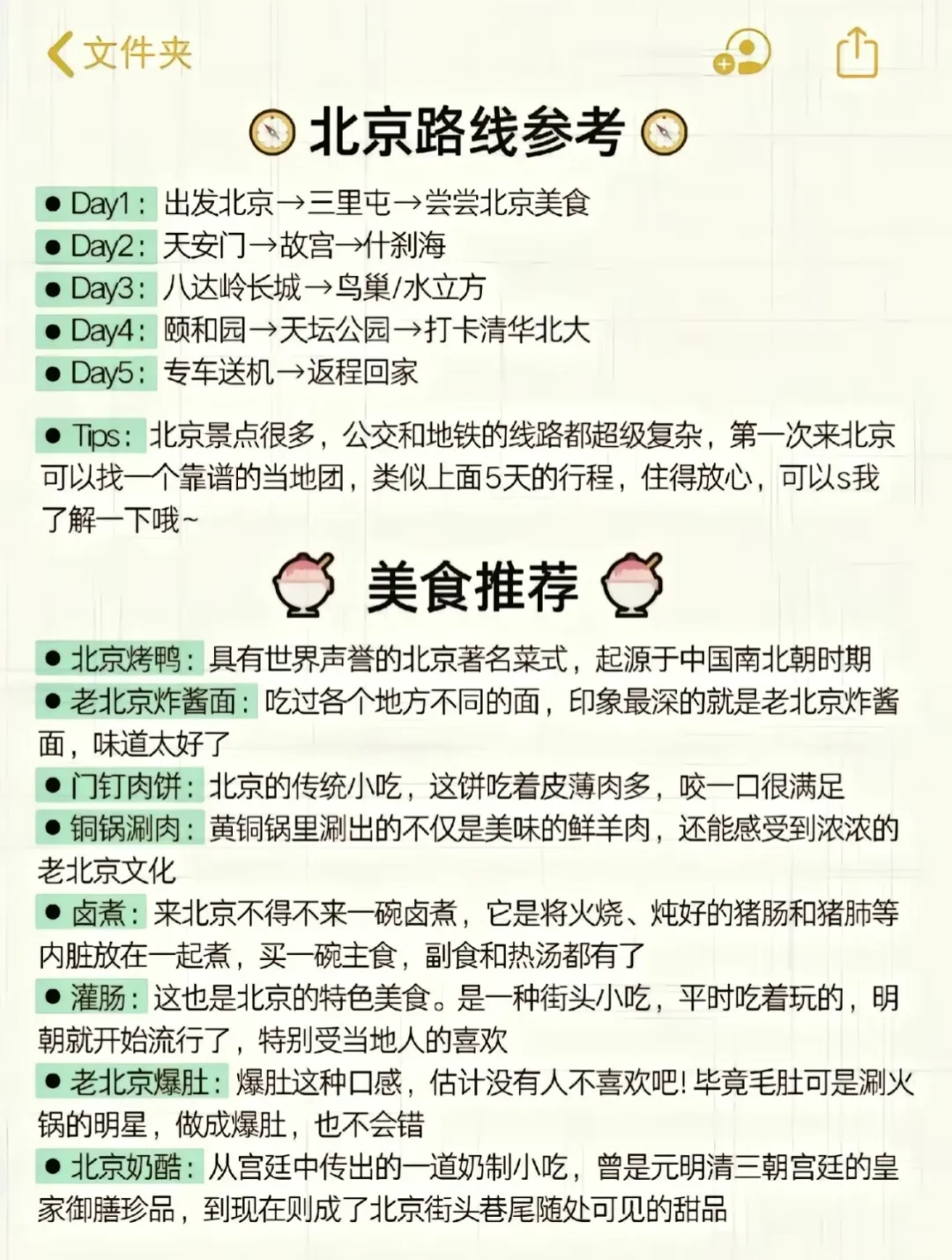 北京攻略大全，假期带父母孩子来北京这样玩