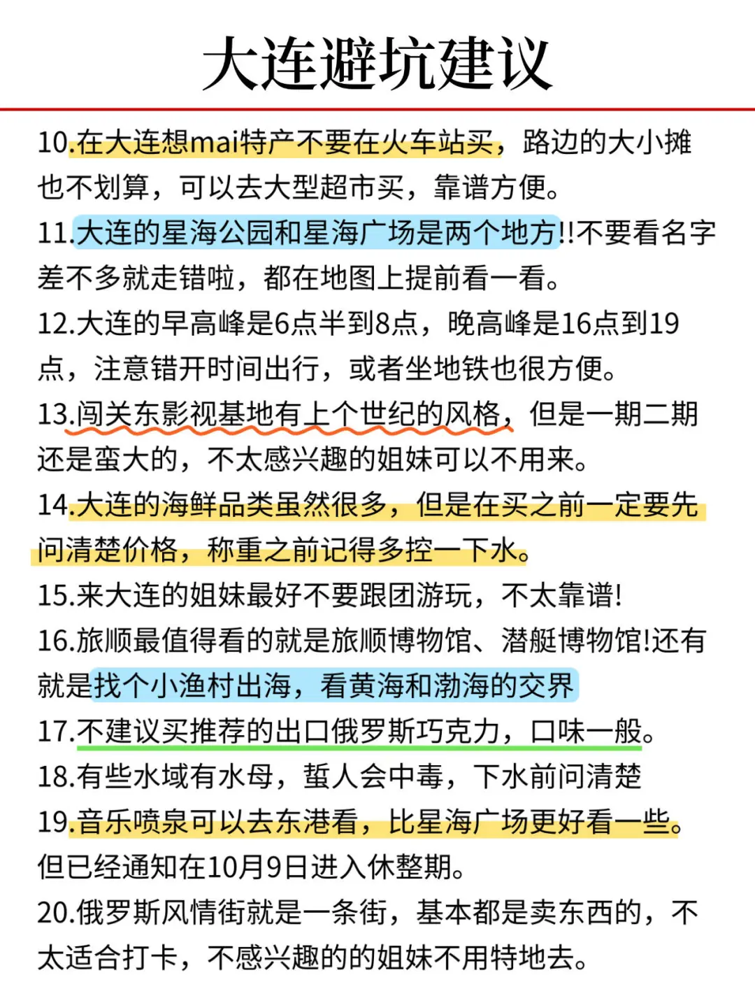 大连淡季旅游新通知📣速速查看✅