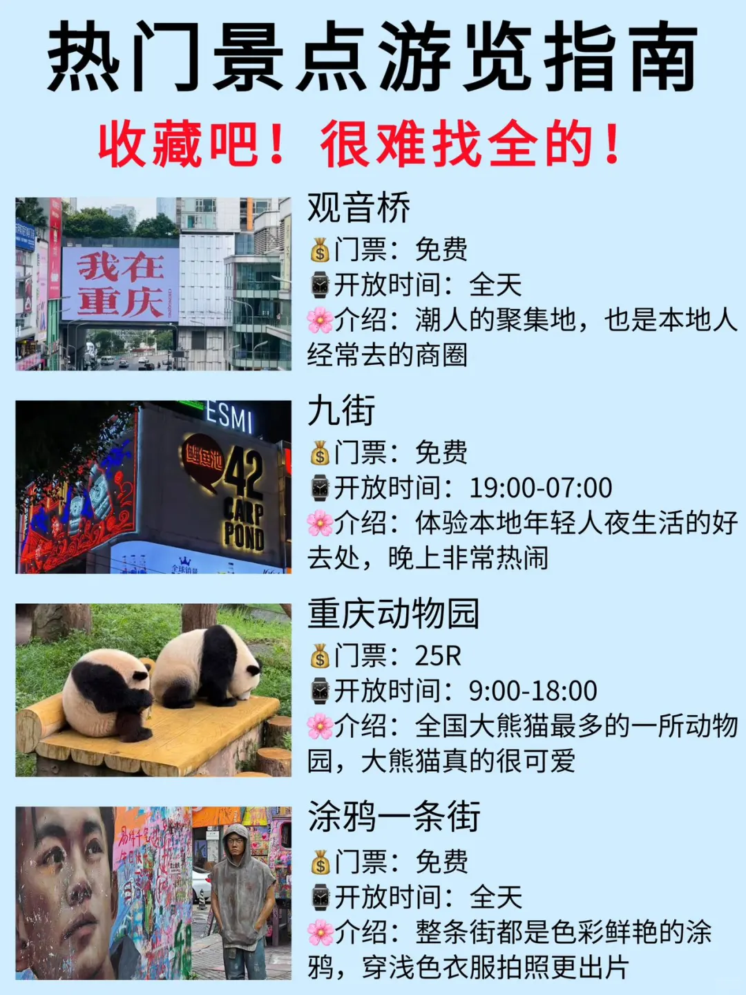 重庆景点真实鄙视链‼️土著整理景点游玩攻