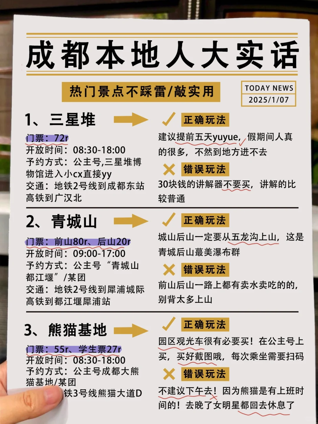 1-2🈷️来成都旅游，土著整理景点红黑榜