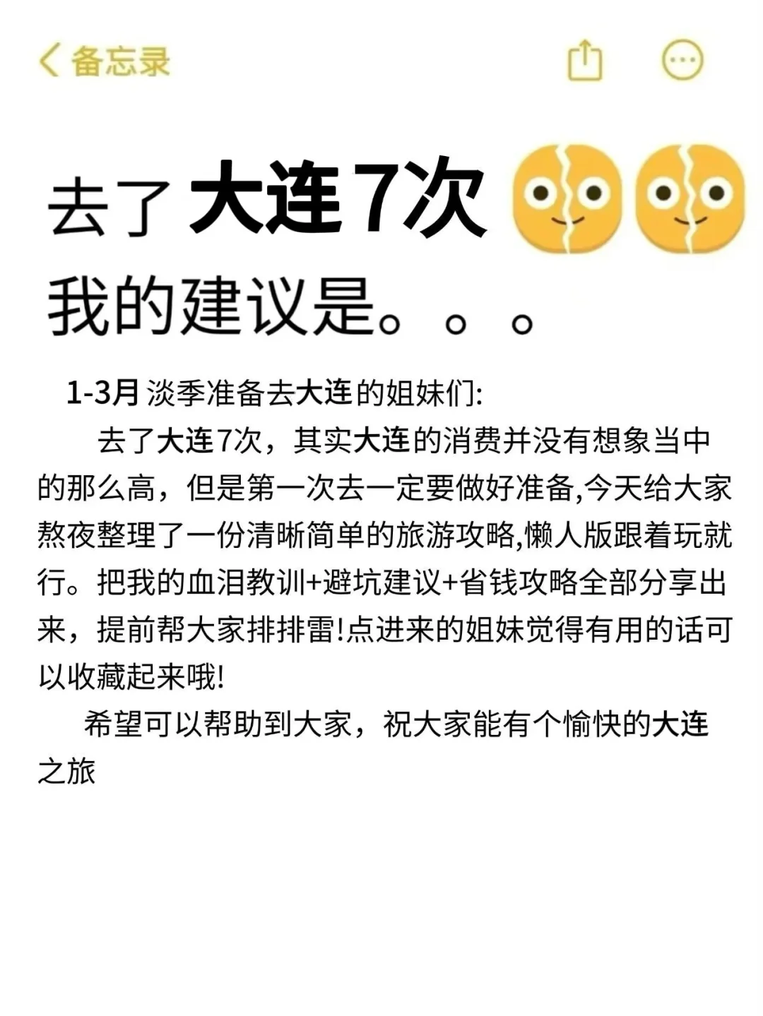 大连淡季旅游新通知📣速速查看✅