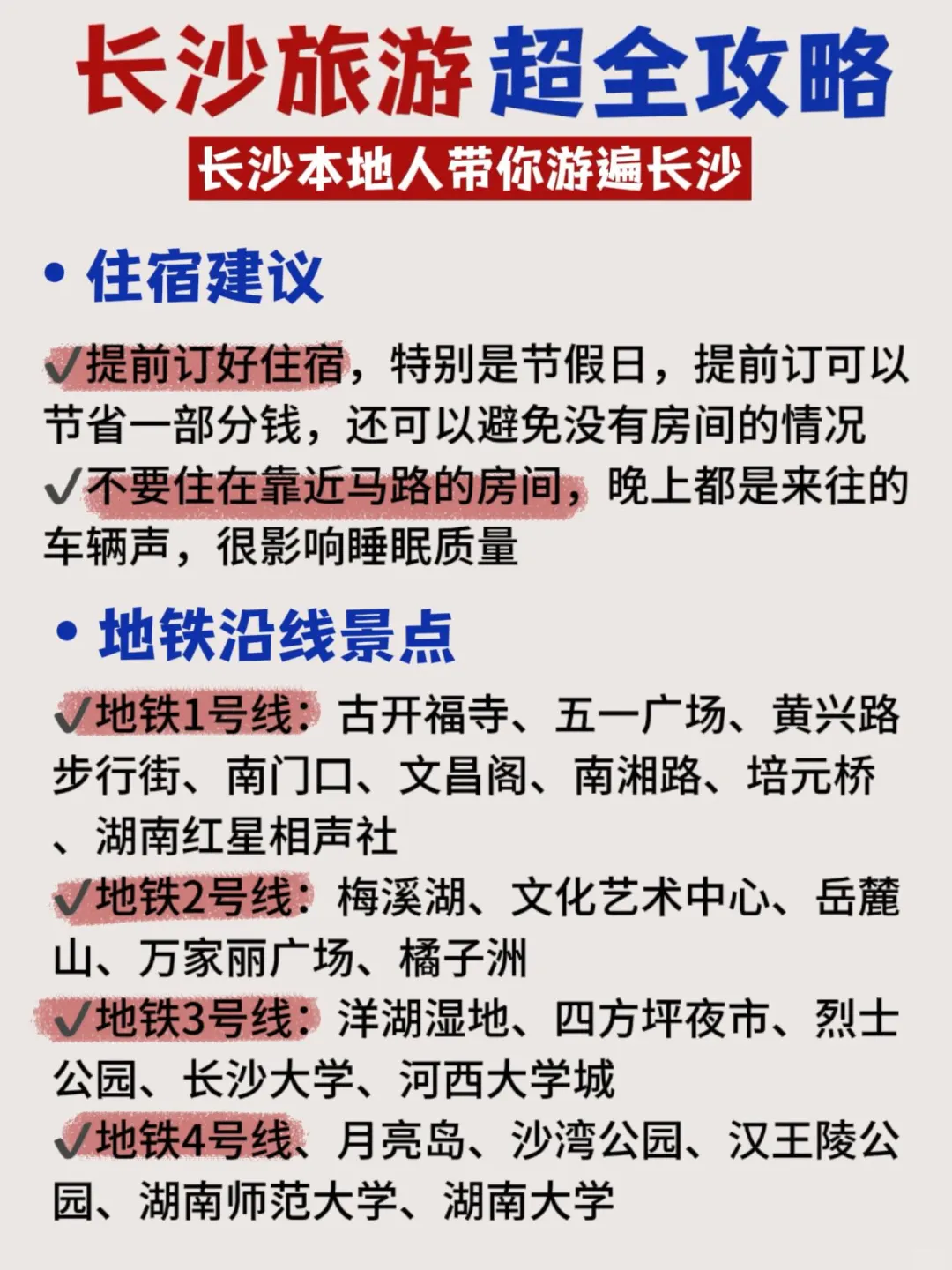 春节假期……真的别来长沙旅游了😅