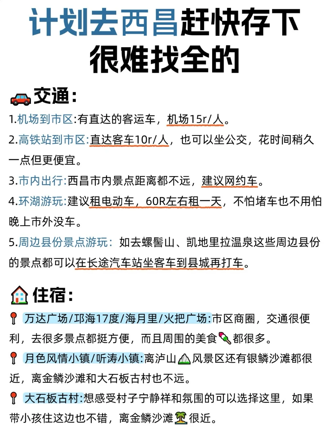 西昌景点真实鄙视链🥹这些地方放心冲！！