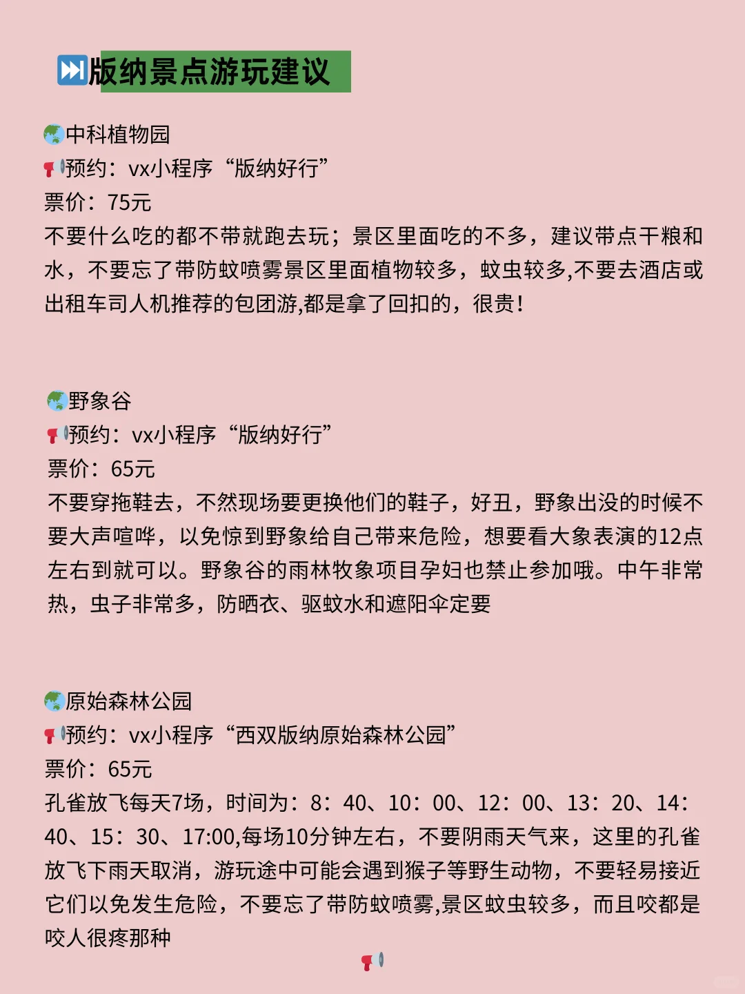1月去西双版纳的存下吧 不绕路攻略