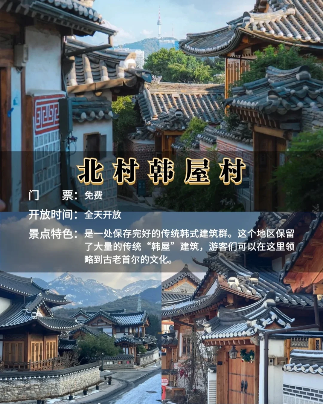 韩国🇰🇷必去的九大景点✅新手必看