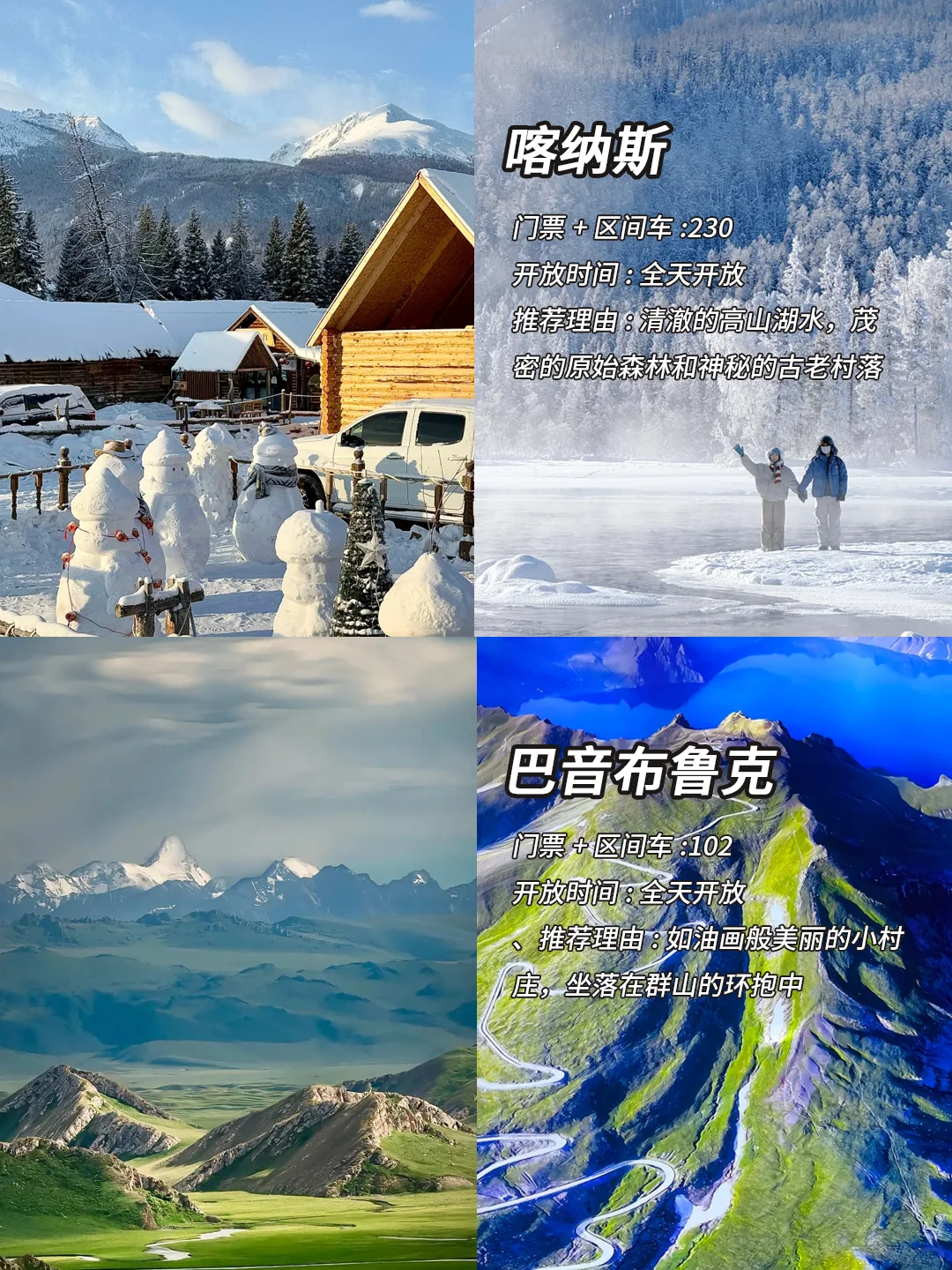 📍新疆必去九大景点❗️1月来的姐妹码住