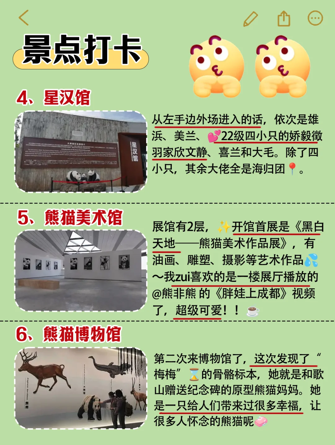 熊猫基地旅游攻略‼️去了3次的土著建议