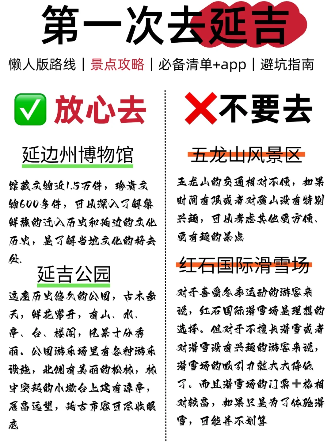 我带脑你带人!延吉旅游轻轻松松拿捏！