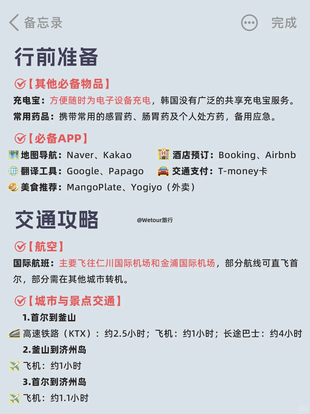 听劝!1-3月计划去韩国的一定要看完这篇!