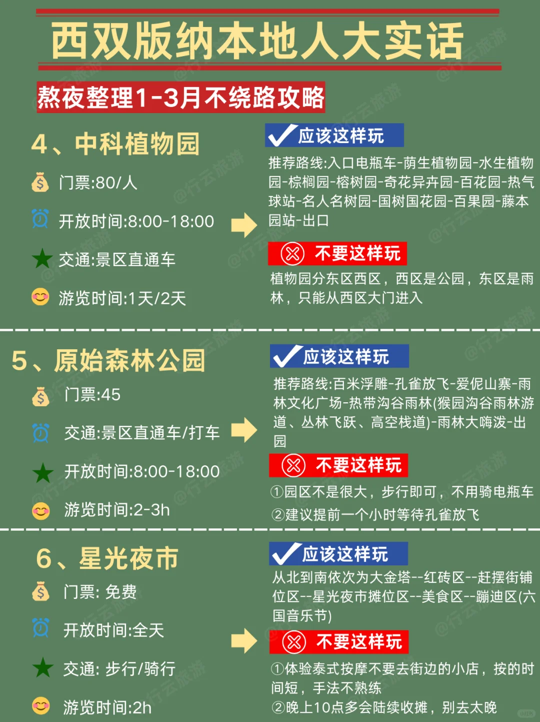 土著整理的西双版纳游玩攻略【全是大实话】