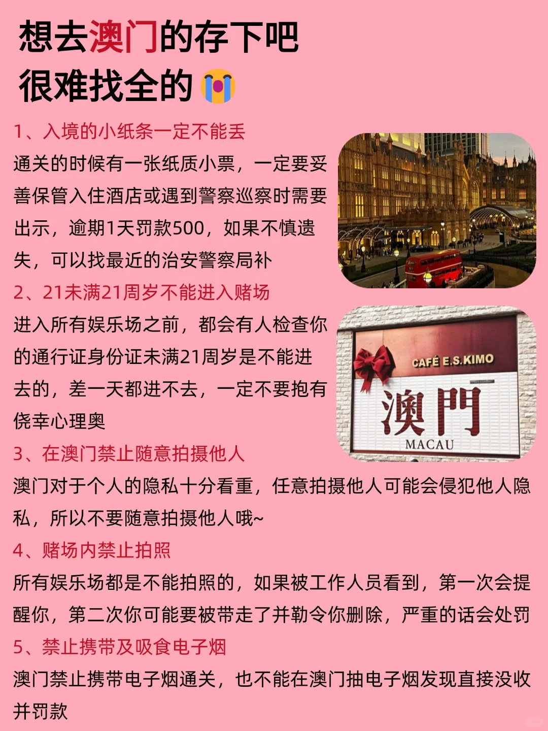 澳门1月景点红黑榜📍建议去🆚不建议去