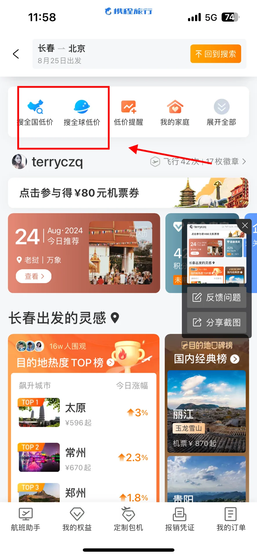 旅行省钱新思路（一)