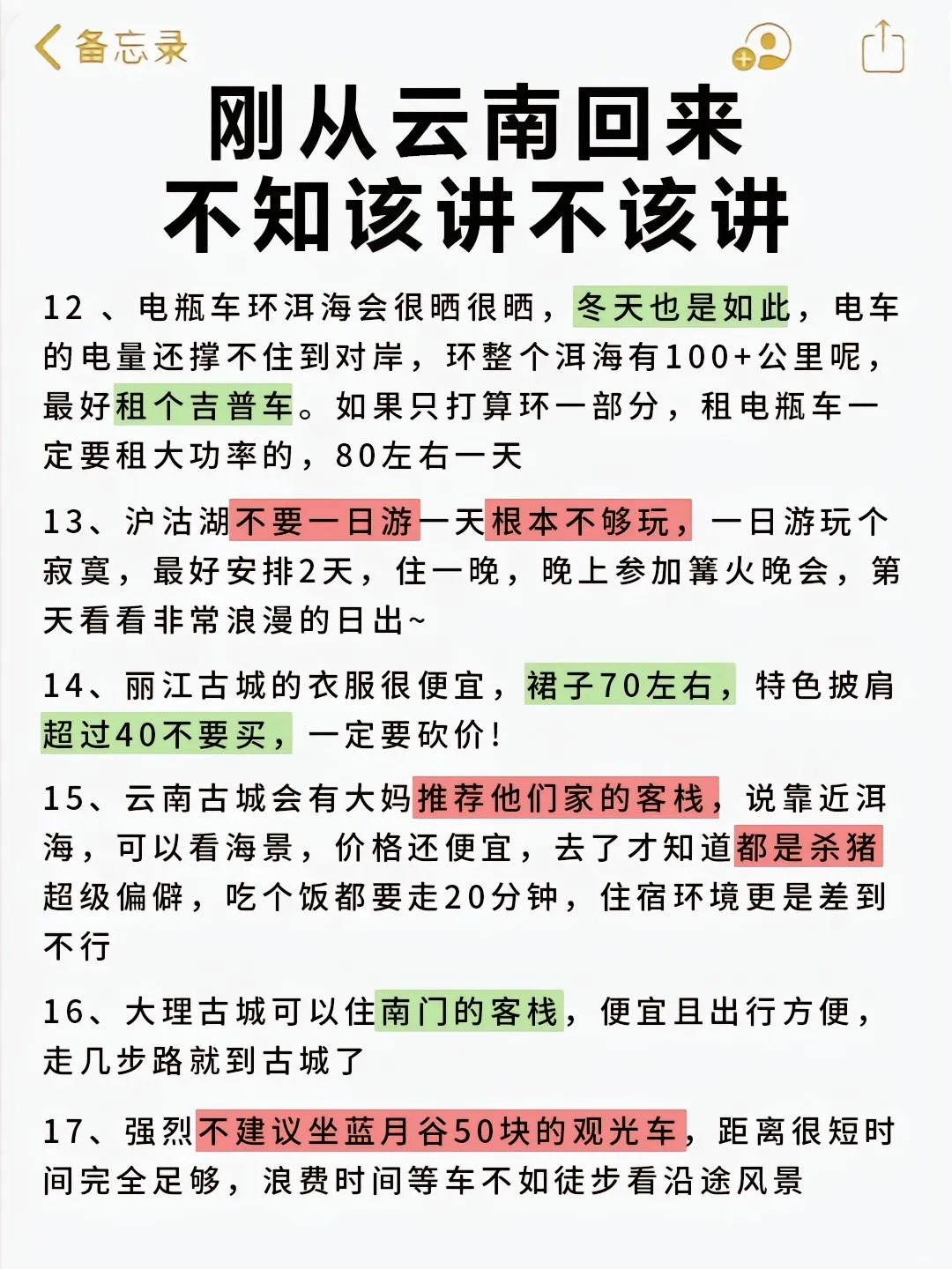 云南旅游攻略|12-1月来云南的姐妹