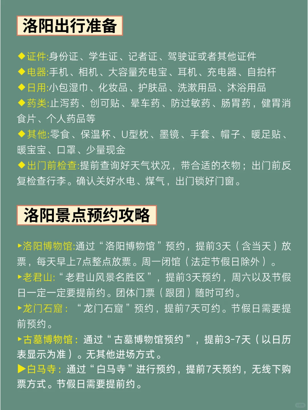 真的有被朋友做的洛阳攻略惊艳到😲