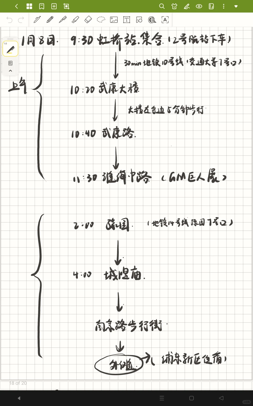 8.9号上海两天一晚旅游