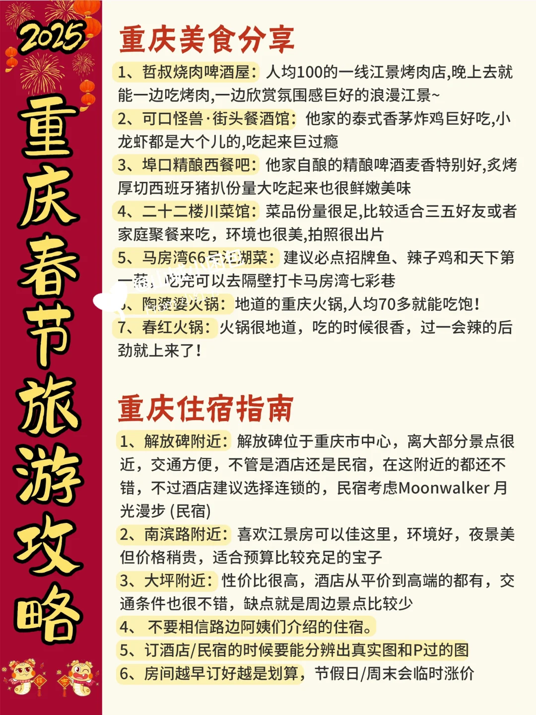 春节来重庆必去景点‼附新手旅游攻略