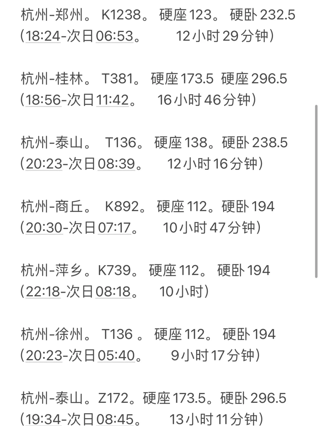 杭州晚上出发睡一觉直达城市