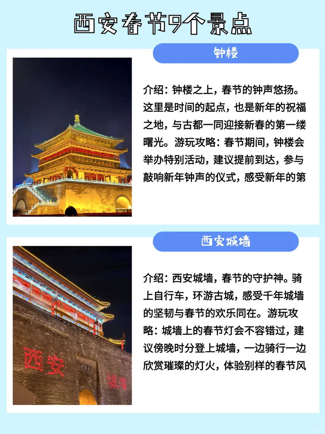 西安春节游玩推荐景点，你都去过哪几个？