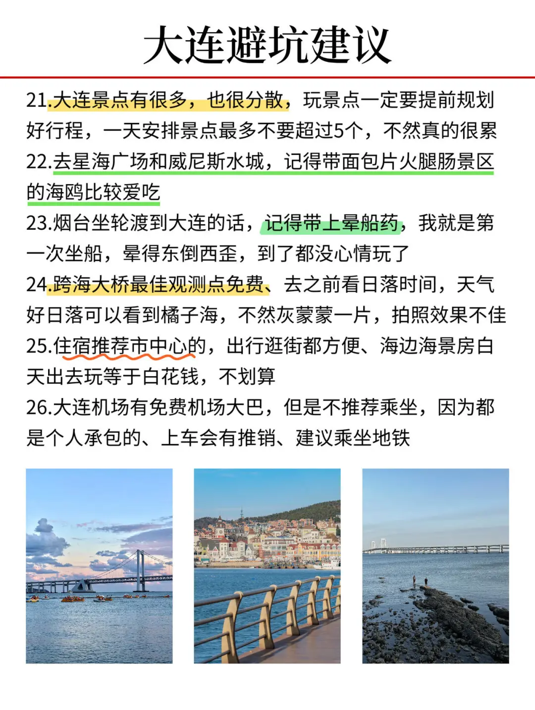 大连淡季旅游新通知📣速速查看✅