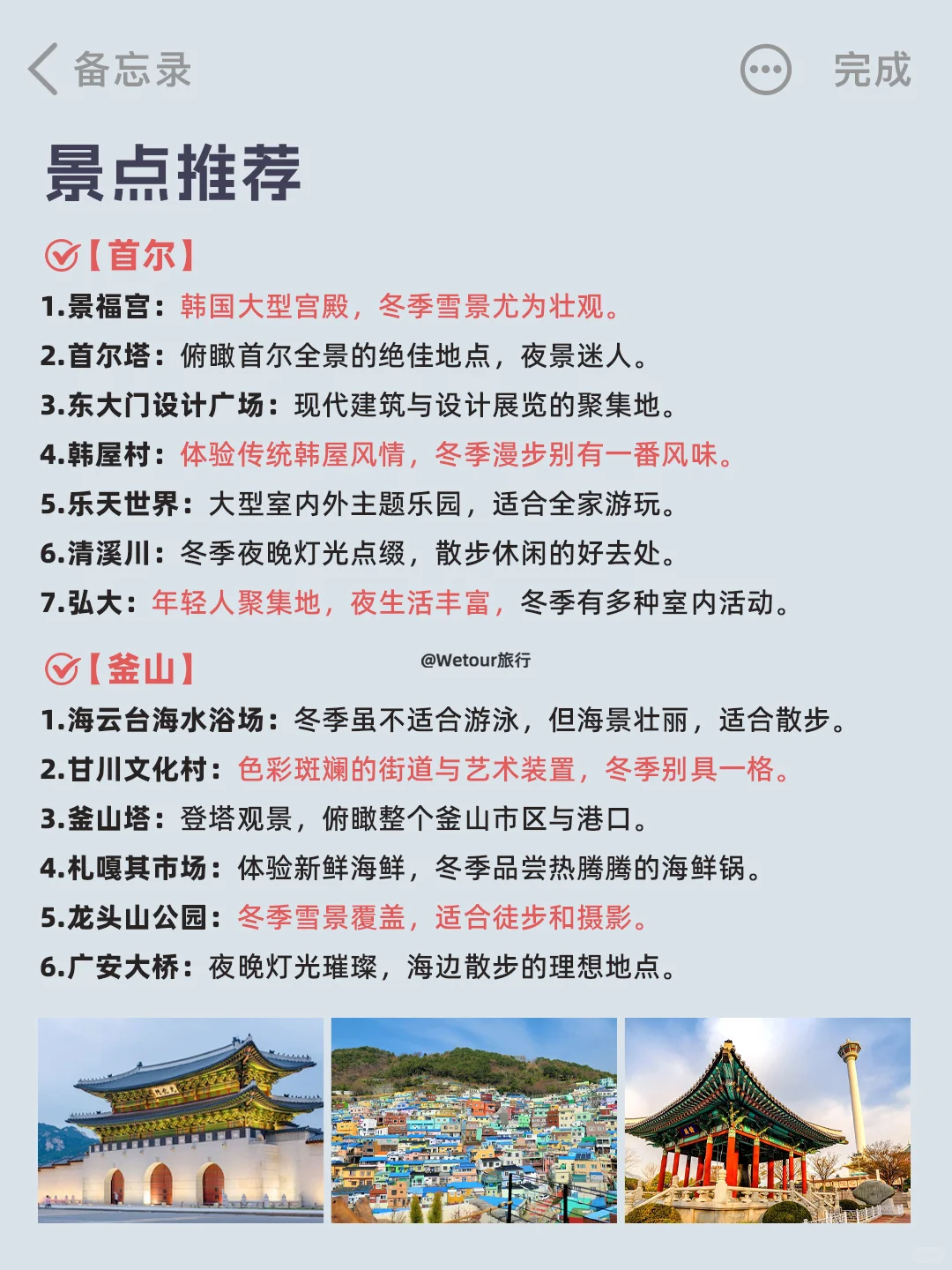 听劝!1-3月计划去韩国的一定要看完这篇!