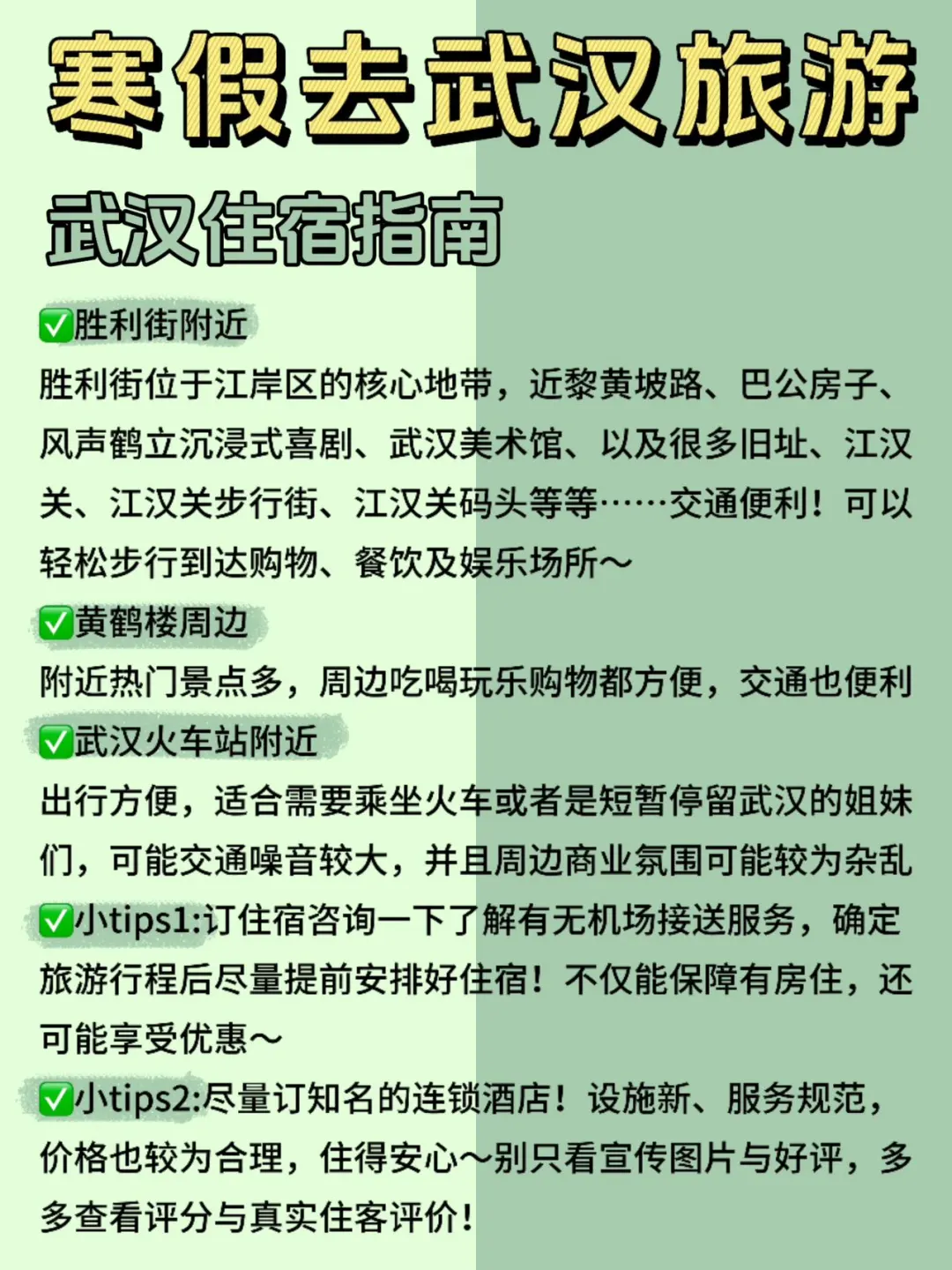 寒假去武汉旅游之前…请看完这一篇👌