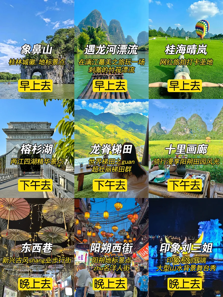 🎀春节来桂林，一分钟⏰️明白景点怎么玩