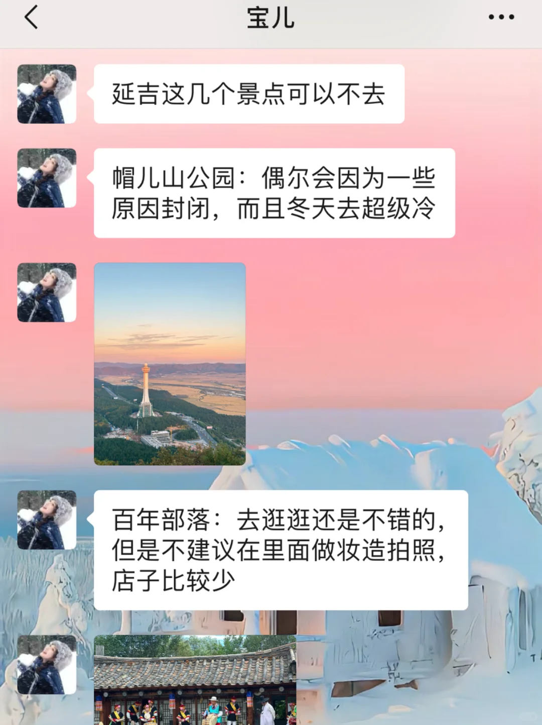 去延吉前，听点不一样的大实话……