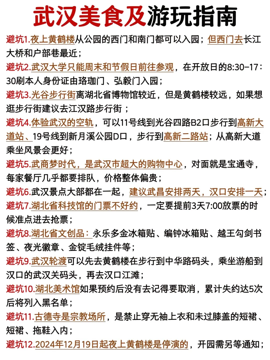 武汉景点排行榜