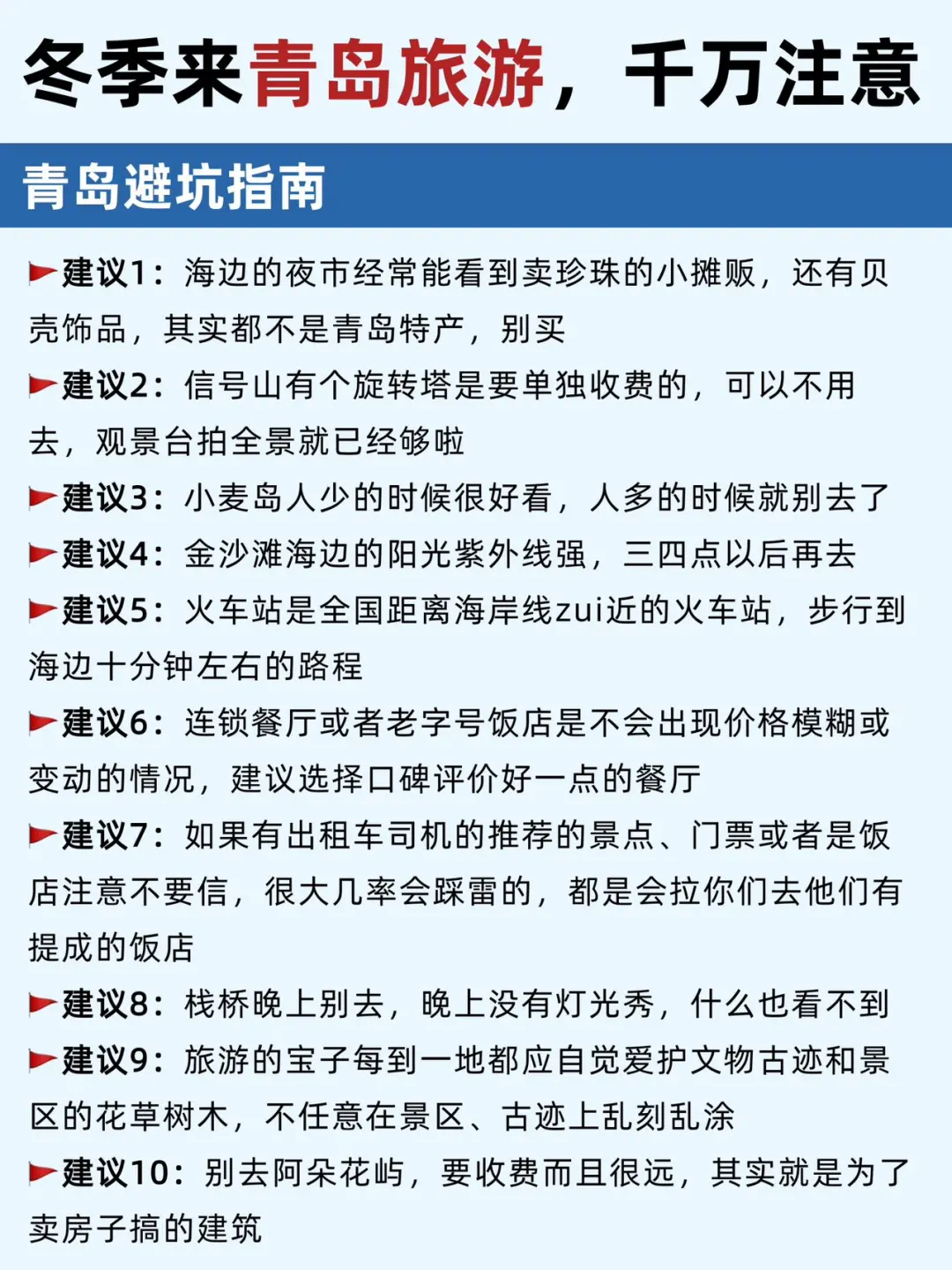 青岛冬季旅游‼三天两夜不绕路玩法🔥