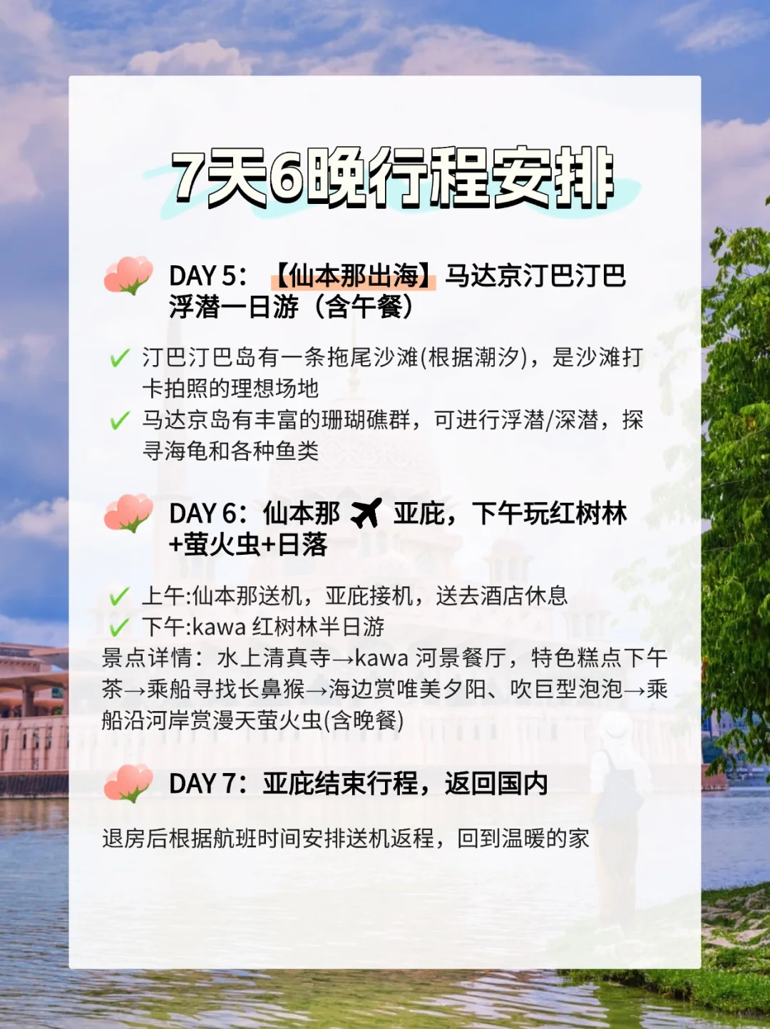别再犹豫！假期旅游🖐选免签的马来西亚呀