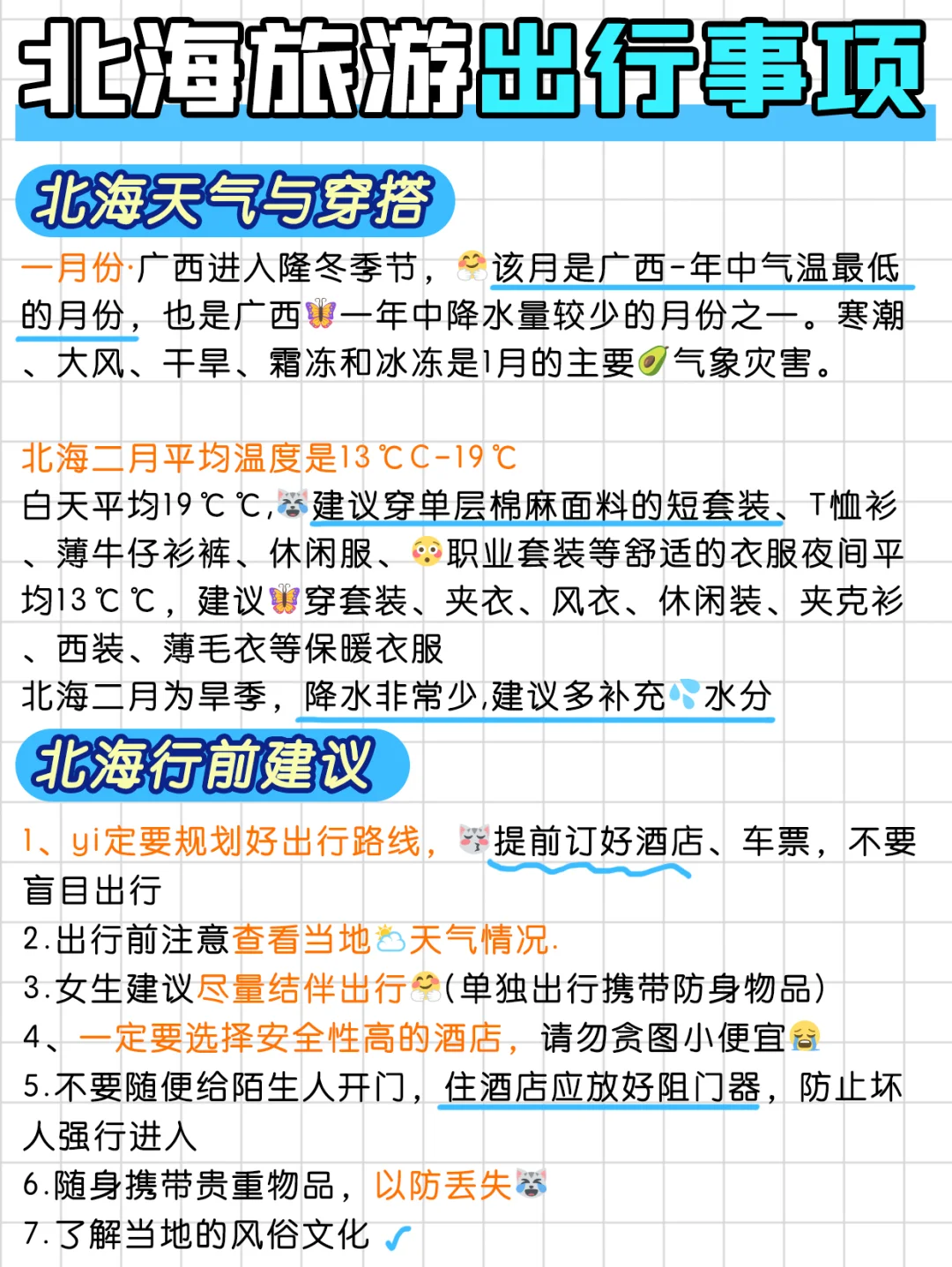 谁懂啊…被闺蜜做的北海旅游攻略感动🥲
