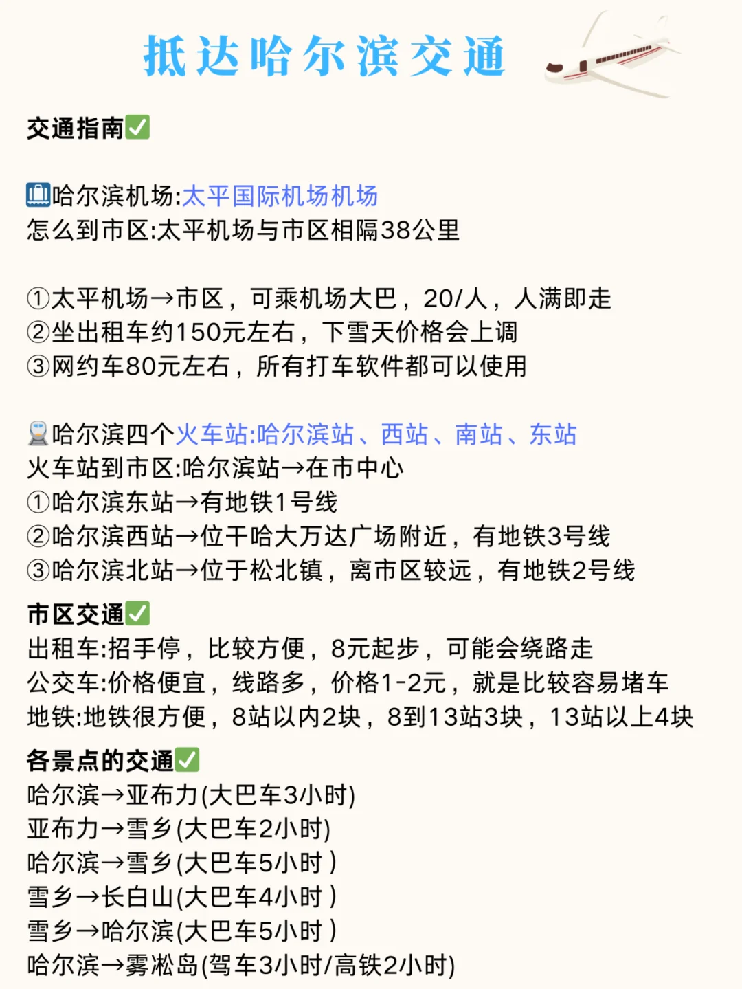 1-2月哈尔滨-雪乡旅游必看！超全旅游攻略