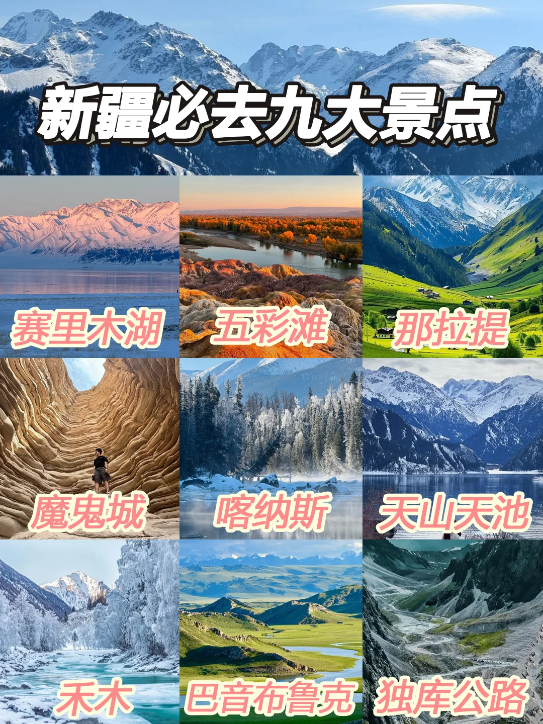 📍新疆必去九大景点❗️1月来的姐妹码住